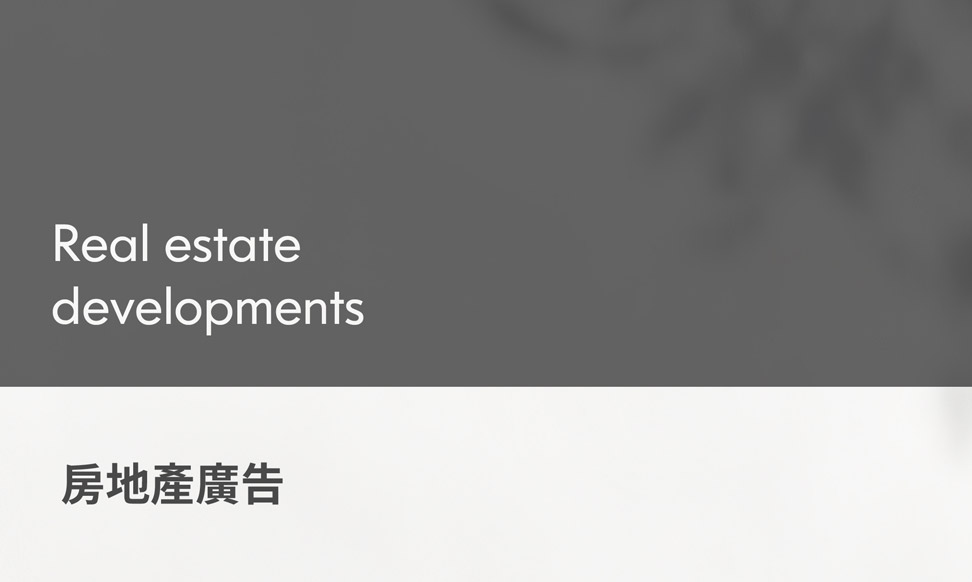 房地產廣告